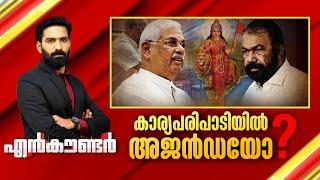 കാര്യപരിപാടിയിൽ അജൻഡയോ ? | Encounter Prime | Hashmi Taj Ibrahim | 19 June 2025 | 24 News