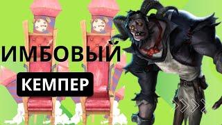 Identity V Новый Охотник Козел - Самый Имбовый Кемпер!