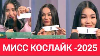 ҚОСЛАЙК БҮГІНГІ ЭФИР 28/02 #қослайкбүгінгіэфир#кослайк#рек