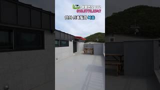 넓은테라스 마지막1세대 안산신축빌라 복층구조 #shorts #복층빌라