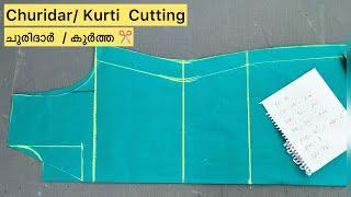 Churidar cutting for beginners തുടക്കകാർക് easy ആയി kurti cutting പഠിക്കാം