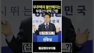 무주택자 불안해지는 최근 부동산 근황