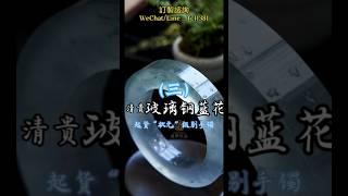 (3)满分的玻璃种蓝钢飘花！起货后到底会有怎样的惊喜？#翡翠 #翡翠手鐲 #翡翠手镯 #緬甸玉 #翡翠玉 #翡翠玉石 #緬甸翡翠 #缅甸翡翠 #天然翡翠