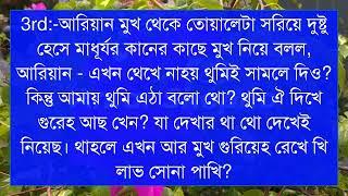 ঈংরেজ সাহেবের যখন বাঙালী বউ শেষ পর্ব  Igrej saheber jokhn bagali bow  Amar Shopno