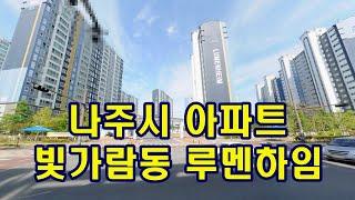 부동산경매 - 전남 나주시 빛가람동 아파트