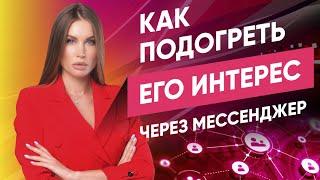 5 горячих смс мужчине чтобы разжечь его интерес