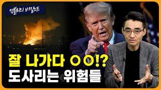 트럼프 화났다!...불확실성 변수는 커졌지만 [염블리의 비밀노트/6월 2주차 ①]