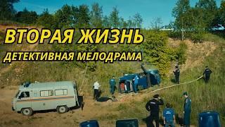 ЗАХВАТЫВАЮЩАЯ ДЕТЕКТИВНАЯ МЕЛОДРАМА. ОНИ ПОТЕРЯЛИ ВСЕ, НО НАШЛИ ДРУГ ДРУГА. ЖИЗНЬ ДАЛА ЕЩЕ ОДИН ШАНС