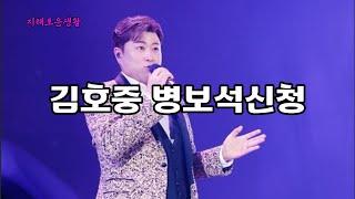 김호중 병보석신청#지혜로운생활#김호중#병보석신청#보석 불허가 사유#사회일반소식등