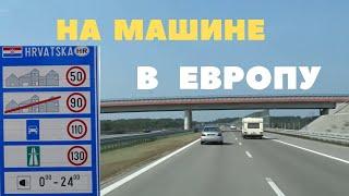 Авто путешествие по Германии/Не проезжайте мимо интересных мест