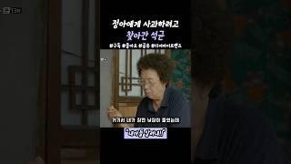 사과하려고 찾아간 석균