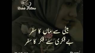 Beti say maa ka safar.heart touching video