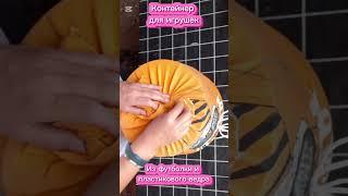 Контейнер для игрушек из Старой футболкии пластикового ведр🪣 #diy #lifehacks #сделайсам #handmade