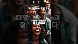 에니어그램 7유형이 8번 날개를 만나면 [7w8]