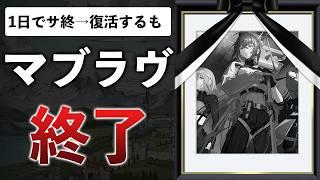 【悲報】公式「ソシャゲ成功したら続編あるよ」ファン「頑張って課金するぞ！」→サービス終了【マブラヴ：ディメンションズ】