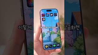 해외에서 난리난 벚꽃이 계속 내리는 예쁘고 신박한 아이폰 잠금화면 적용법. +스누피
