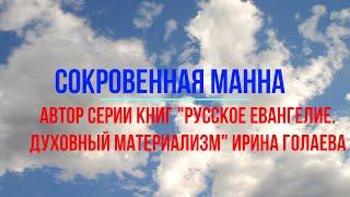 Беседа 1. Основание христианства - путь Нового Завета.