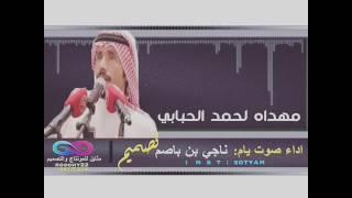 ناجي بن باصم