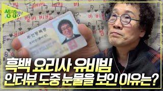 비빔대왕 유비빔! 그는 왜 비빔밥에 푹 빠져버렸나? [2TV 생생정보] KBS 201231 방송