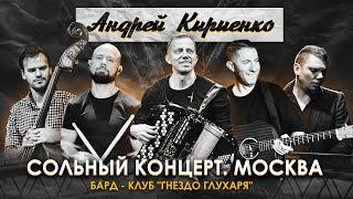 Андрей Кириенко. Баянист-виртуоз. Сольный концерт.