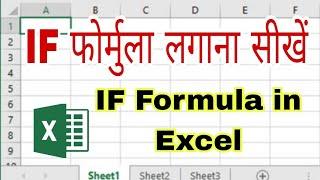 if formula in excel | if function in excel | if function in hindi | excel if formula in hindi