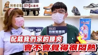 PP醫療級石墨烯腰帶 | 探訪阿瘦門市！了解醫療級認證高純度腰帶!