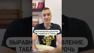 Быстро выравнить давление без лекарств. Этот способ поможет избавиться от таблеток от давления!