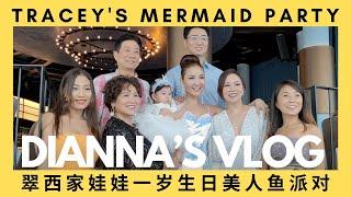 DIANNA'S VLOG: Ep. 13| 翠西家娃娃的一岁生日派对（黛安娜视角）！Tracey's Baby Scarlet Turns One !! GRWM weekly vlog