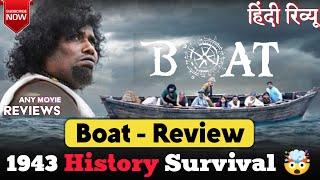 Boat Movie Review | Boat Movie Review In Hindi | AnyMovie Review