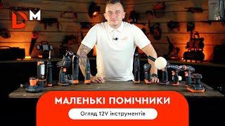 Огляд | Лінійка 12V інструменту | Dnipro-m