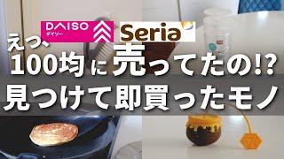 【ダイソー＆セリア】100均の隠れ人気グッズはコレ！ずっと使い続けたいアイデア商品など【100均購入品のご紹介】