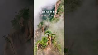 《歸來》完整版#靜心養身禪樂#弘揚國樂經典幸福與快樂源自內心的簡約，簡單使人寧靜，寧靜使人快樂。#國樂 #純音樂 #五音療愈 #輕音樂 #古琴