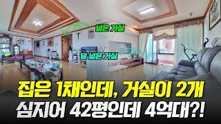 서울 42평짜리 빌라가 4억대라고요? 심지어 거실이 2개! (홍은동 대형 평수 빌라)