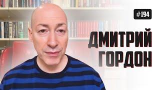 Дмитрий Гордон - хорошие русские, Познер и КГБ, русский язык, мирные переговоры