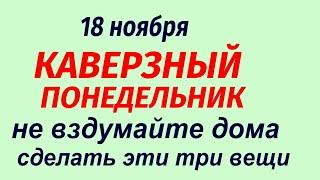 18 ноября народный праздник День Ионы. Что делать нельзя. Народные приметы и традиции.