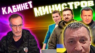 Кабинет министров! Дядя Слава! Чат рулетка!