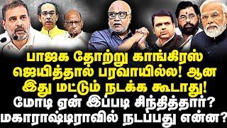 பாஜக தோற்றாலும் பரவாயில்லை என்று மோடி சிந்திக்க காரணம் என்ன? |Journalist Mani|