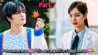 Part 7 | Handsome Boy  Crazy doctor | Korean drama Tamil | Sk voice over