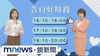 白色情人節！　起源習俗、最佳告白時段一次看｜#鏡新聞