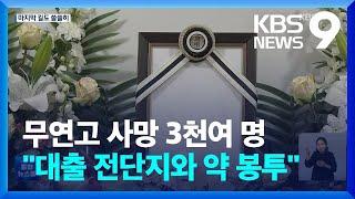 고독사한 60대 방에 가봤더니… / KBS  2022.09.10.