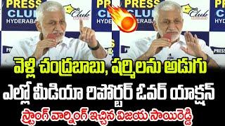 MP Vijayasai Reddy Strong Counter To Yellow Media | Praja Chaithanyam