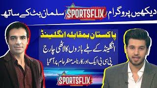 Pakistan vs England | Sports Flix | Salman Butt & Hamza Shafiq | 09 Oct 2024 | GNN