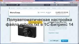 Полуавтоматическое создание robots.txt на Битриксе v14