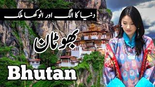 travel to bhutan / بھوٹان کی سیر / full history and documentary about bhutan in Urdu & Hindi