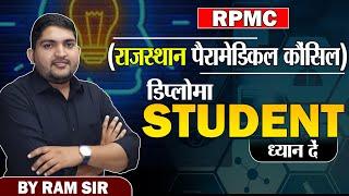 RPMC Diploma || Special Information For Exam || DRT DMLT DOTT DECG