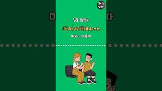 일본인이 일상생활에서 많이 쓰는 기초 일본어 회화 _ 1분만에 일본어로 말해 볼까요! 일본어공부 일본여행 생활일본어 #shorts
