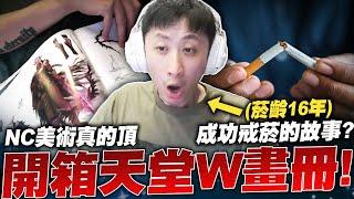 小許｜主播戒菸的故事？開箱天堂W畫冊！1000抽大師抽會出幾紫？挑戰+4監視者戒指能否成功？｜天堂W