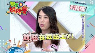 台灣男人真幼稚 愛的表現讓外國太太又愛又無奈 Naive 2013-09-12【WTO姐妹會】