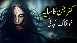 Kinner Jinn Ka saya || Hijra Jinn ||| सच्ची कहानी | Ajab ur Purisrar Hindi/Urdu ||