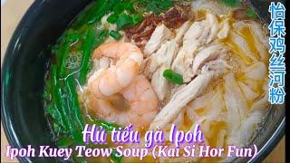 Hủ tiếu gà ipoh /怡保鸡丝河粉 (Ipoh Shredded Chicken)